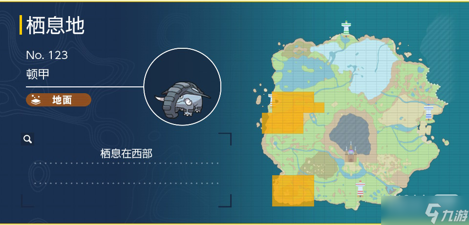 《宝可梦朱紫》顿甲抓取位置详情
