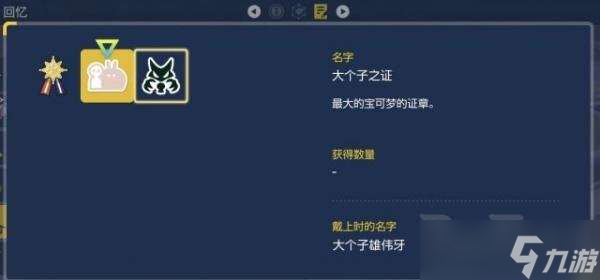 宝可梦朱紫大个子证章小不点证章速刷方法 宝可梦朱紫大个子证章小不点证章怎么刷