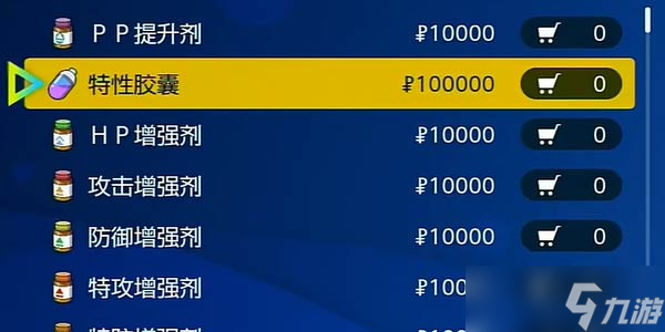 宝可梦朱紫特性怎么换