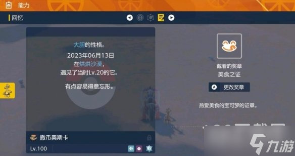宝可梦朱紫美食之证获得方法