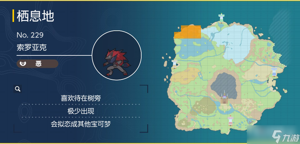 《宝可梦朱紫》索罗亚克捕捉地点位置介绍
