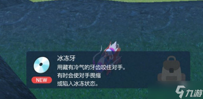 宝可梦朱紫冰冻牙技能机在哪 宝可梦朱紫冰冻牙技能机位置