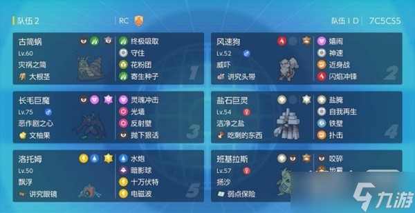 《宝可梦朱紫》对战模式双打平民阵容详情