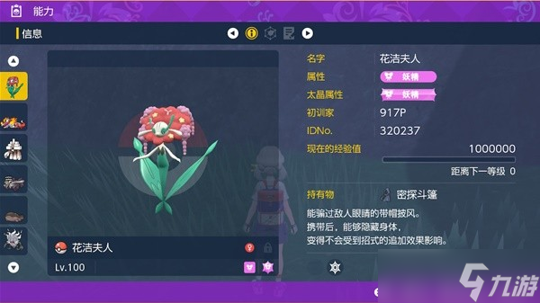 《宝可梦朱紫》稳过7星喷火龙宝可梦推荐