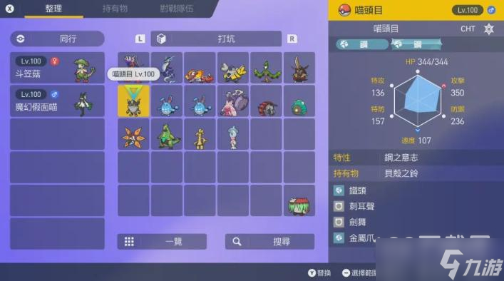 宝可梦朱紫猫头目带什么技能好