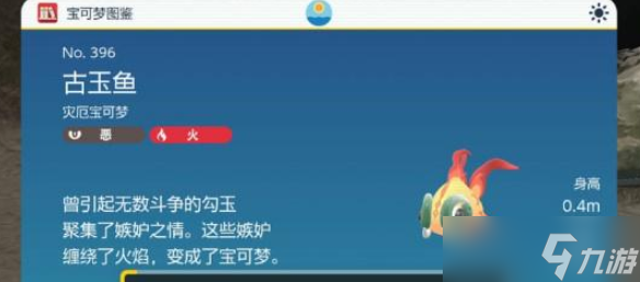 宝可梦朱紫古玉鱼怎么搭配?古玉鱼配招攻略