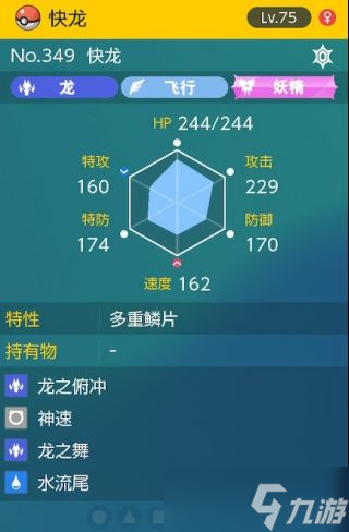 《宝可梦朱紫》太晶团boss龙舞快龙怎么打