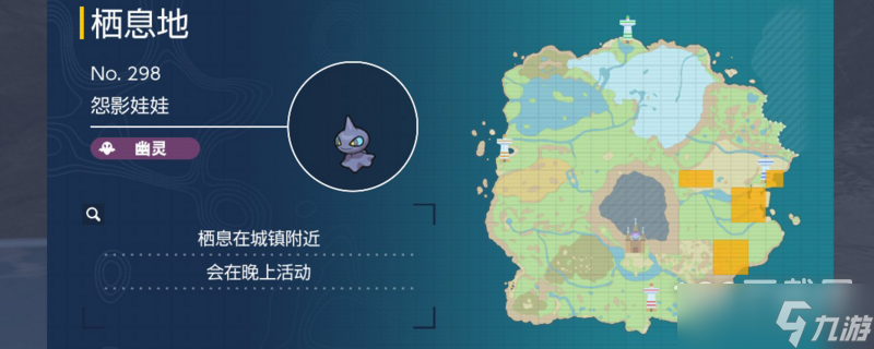 宝可梦朱紫怨影娃娃在哪抓一览
