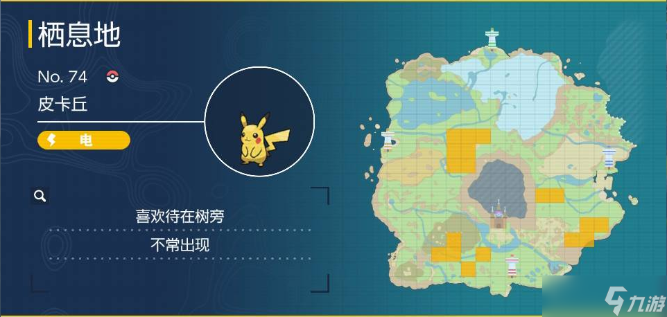 宝可梦朱紫皮卡丘捕捉位置 宝可梦朱紫皮卡丘在哪