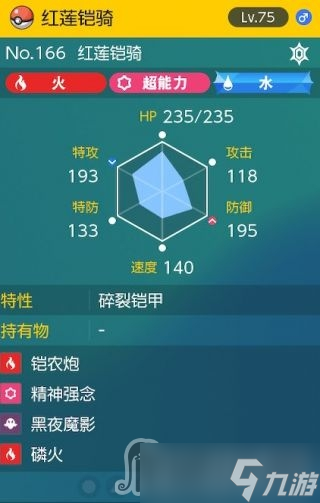 《宝可梦朱紫》太晶团boss红莲铠骑怎么打