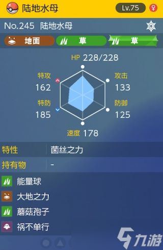 《宝可梦朱紫》太晶团boss陆地水母怎么打