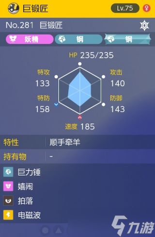 《宝可梦朱紫》太晶团boss巨锻匠怎么打