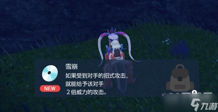 《宝可梦朱紫》雪崩技能机获取地点介绍