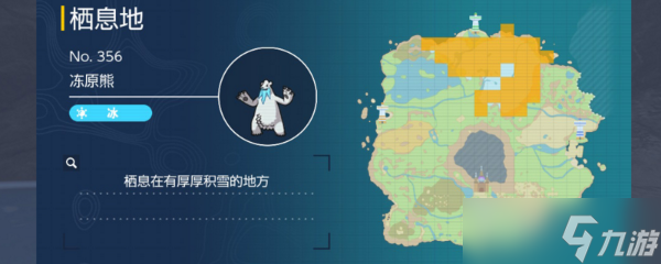 《宝可梦朱紫》冻原熊捕捉地点一览