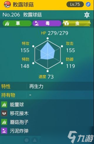 《宝可梦朱紫》太晶团boss败露球菇打法攻略