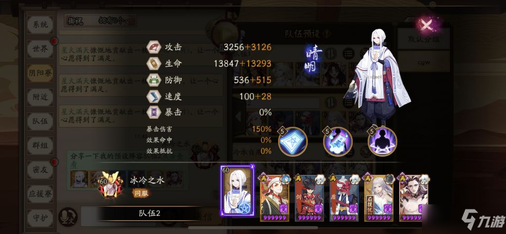 《阴阳师》清月竹林十层10回合阵容分享