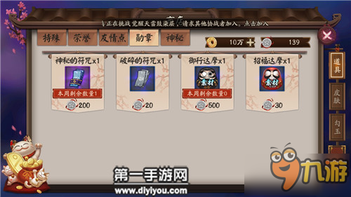 阴阳师手游勋章兑换什么好 黑蛋还是蓝票