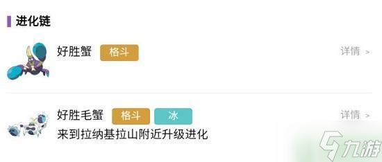 宝可梦朱紫好胜毛蟹怎么进化
