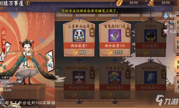《阴阳师》2021超鬼王奖励一览