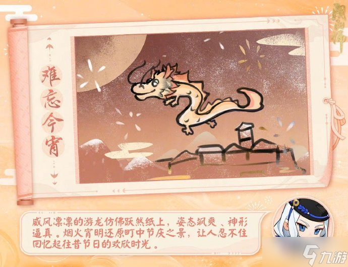 《阴阳师》如月画廊内容解读