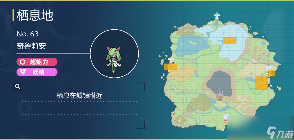 宝可梦朱紫奇鲁莉安在哪里抓