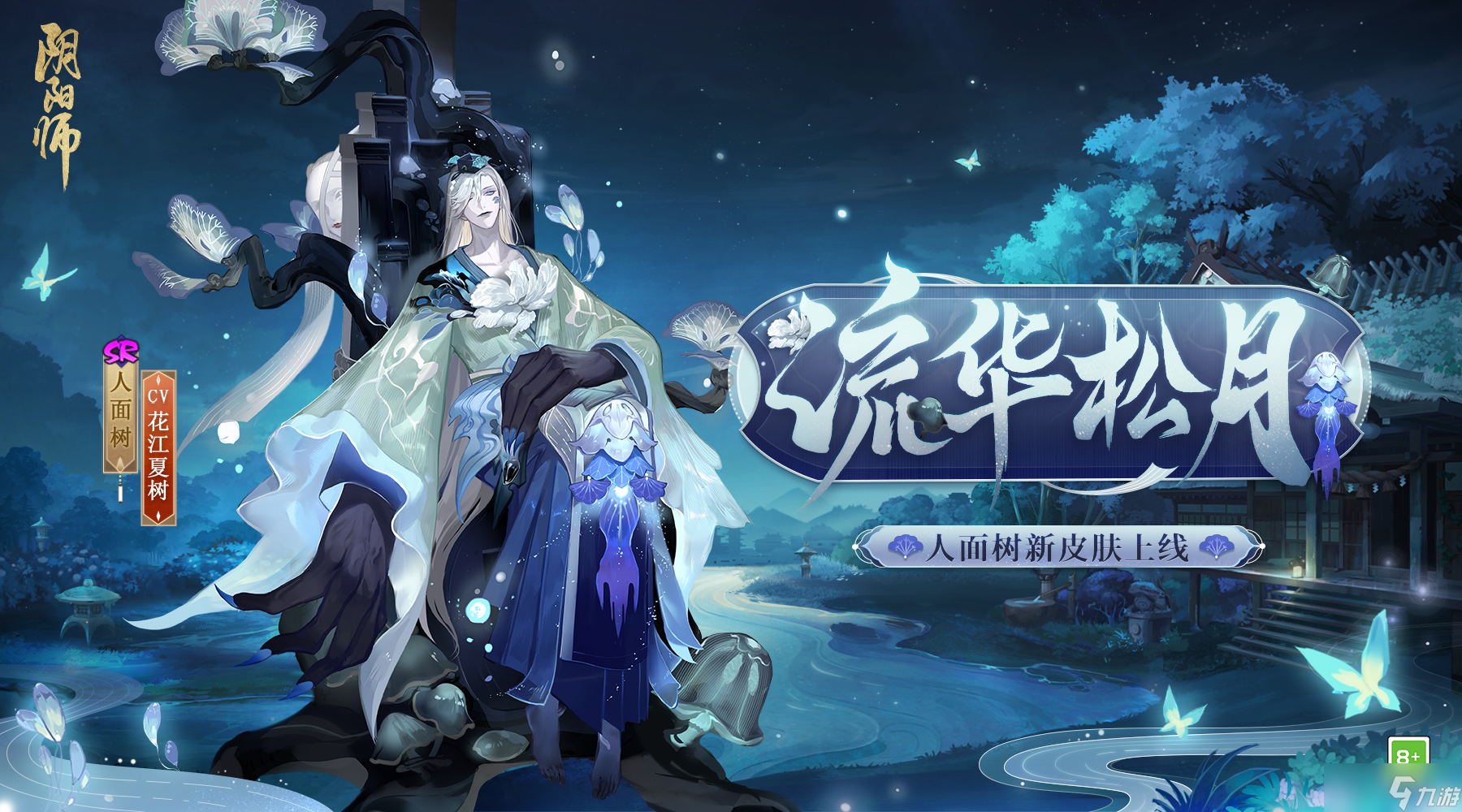 《阴阳师》阎魔冥昼炎宵皮肤鉴赏