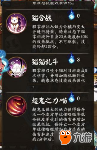 阴阳师超鬼王猫掌柜技能怎么样 超鬼王猫掌柜技能