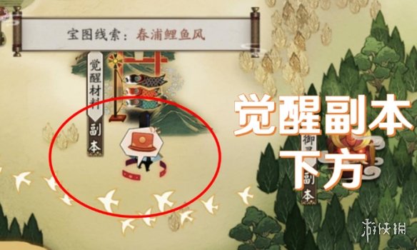 《阴阳师》猿蟹大作战第一天宝藏位置 宝图线索繁樱不败屋邸依旧在哪