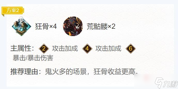 《阴阳师》待宵姑获鸟御魂搭配攻略