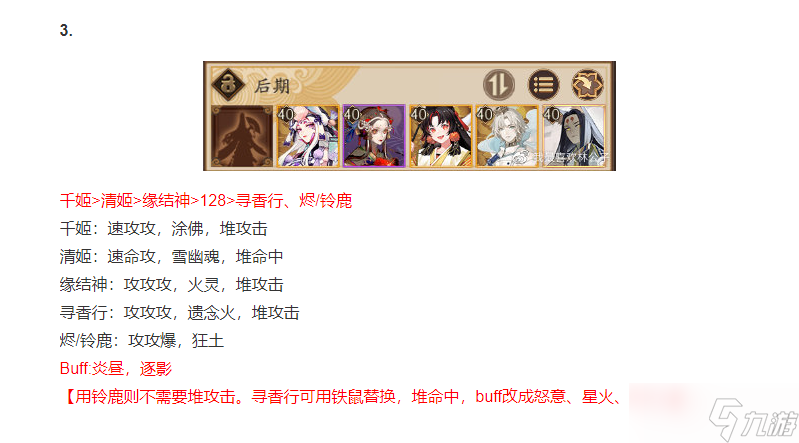《阴阳师》镜守云归活动阵容分享