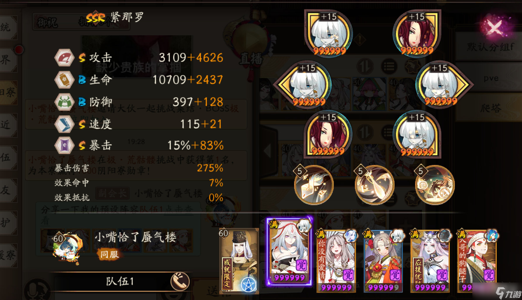 《阴阳师》极荒骷髅打法阵容分享