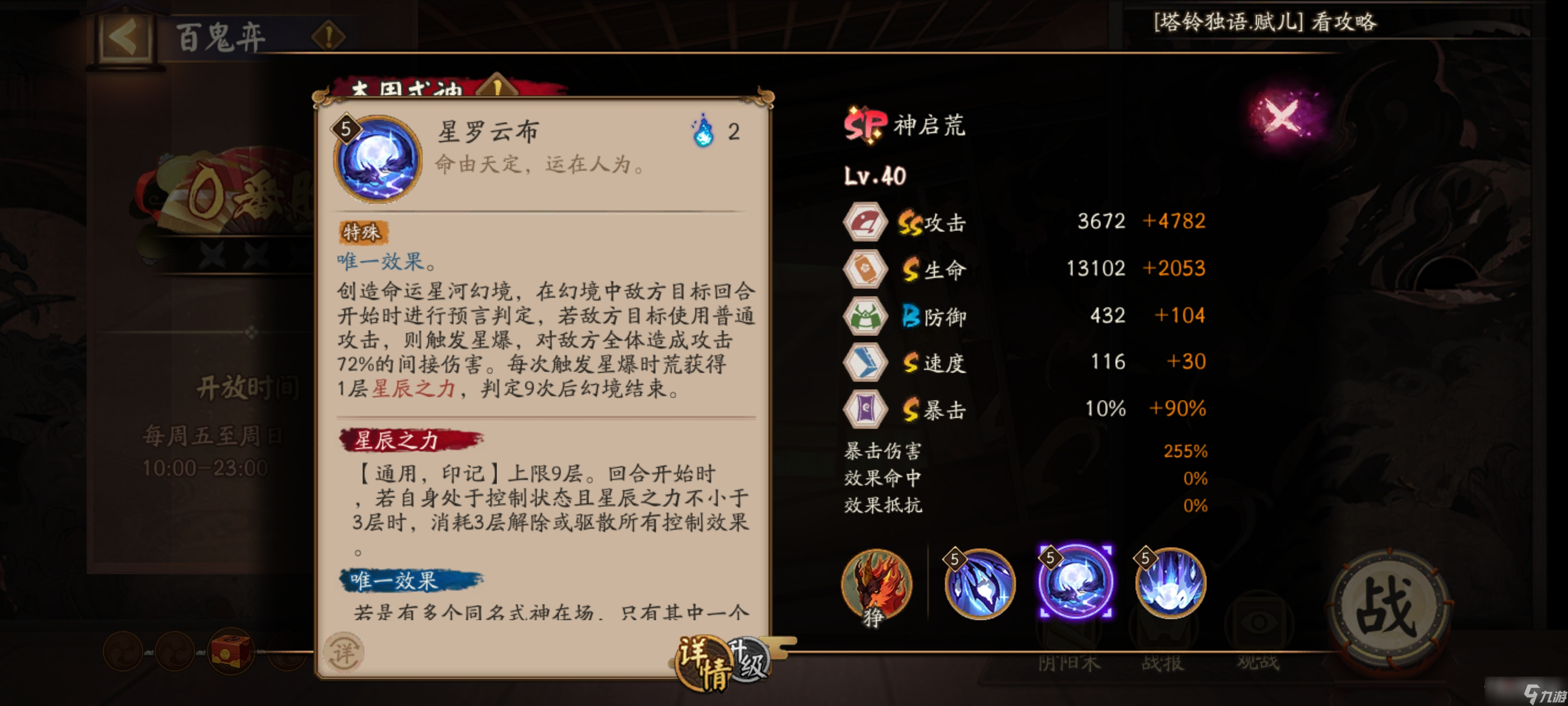 《阴阳师》SP神启荒技能详细攻略