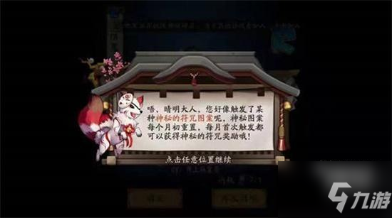 阴阳师2022年4月神秘图案画法一览