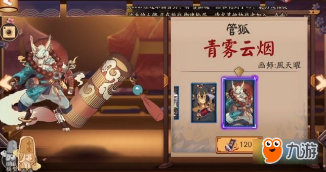 阴阳师管狐青雾云烟皮肤什么时候出 青雾云烟皮肤售价