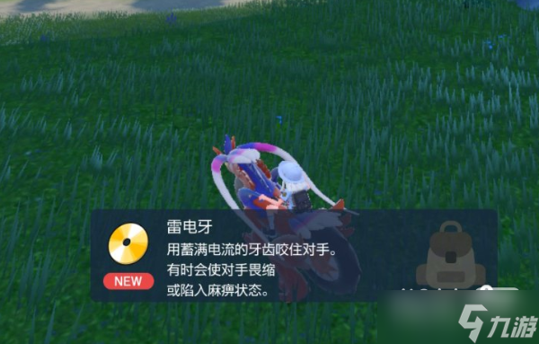 《宝可梦朱紫》技能机雷电牙获取位置一览