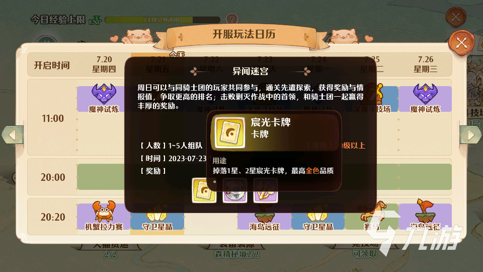 森之国度异闻迷宫怎么打 异闻迷宫通关技巧一览