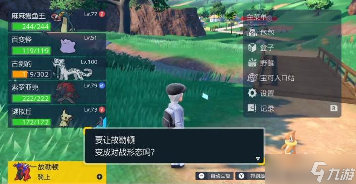 《宝可梦朱紫》无限复制道具攻略