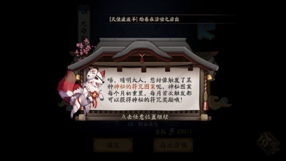 《阴阳师》10月神秘图案2021 十月召唤神秘符咒图案怎么画