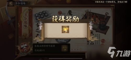 《阴阳师》五周年神秘图案怎么画