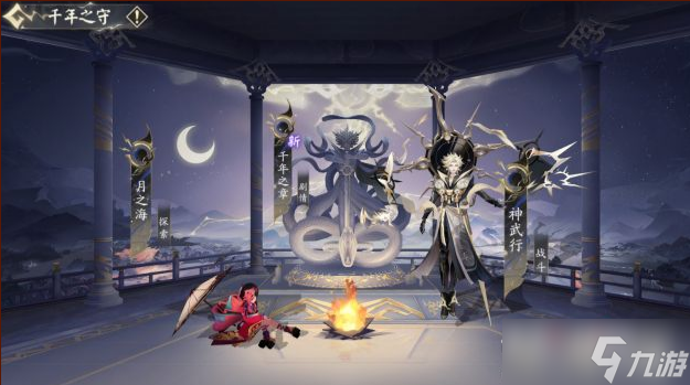 阴阳师千年之守活动