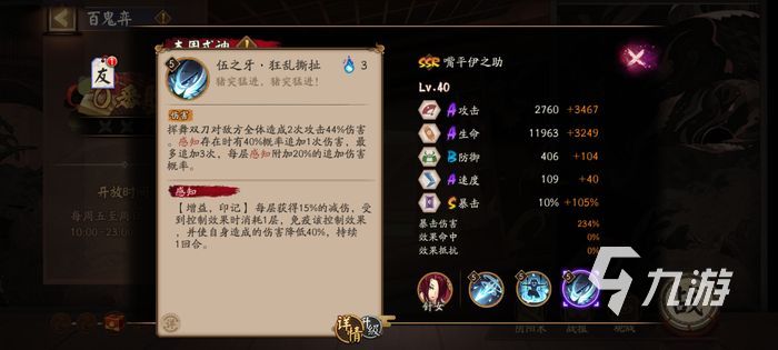 阴阳师嘴平伊之助技能介绍 伊之助技能强度解析