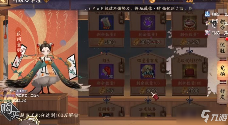 《阴阳师》2021超鬼王奖励一览