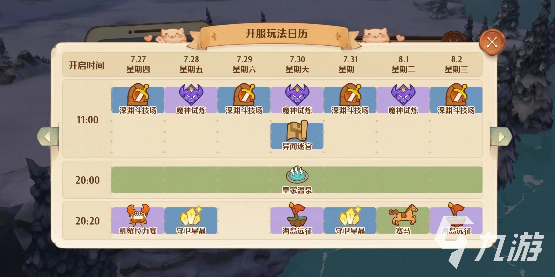 森之国度限时活动有哪些 森之国度限时活动介绍