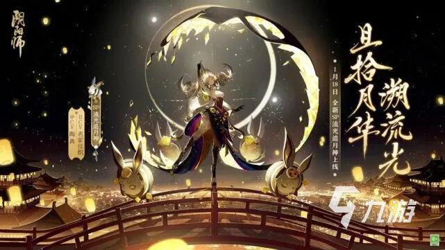 阴阳师sp流光追月神怎么样 流光追月神技能强度分析