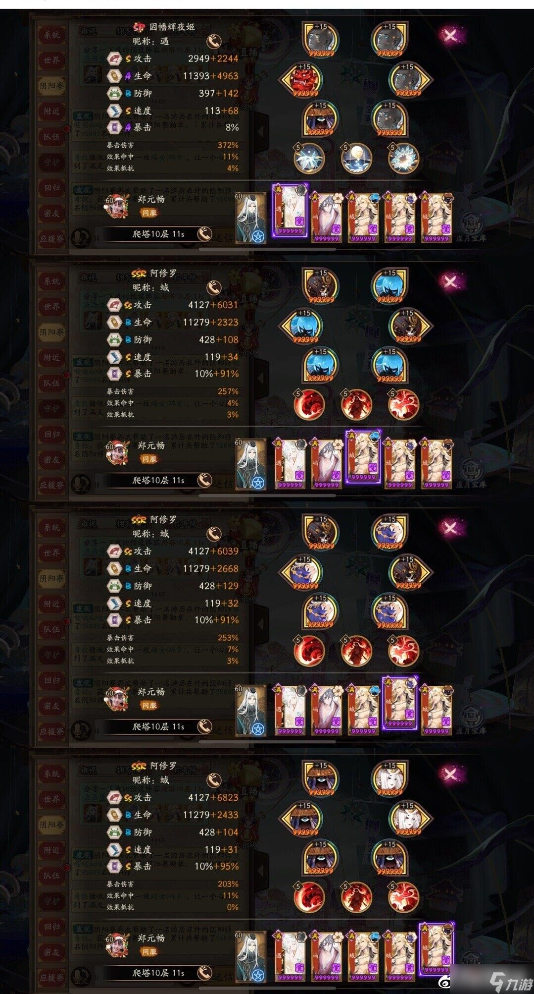 《阴阳师》春节爬塔第一天10层11s速刷阵容分享