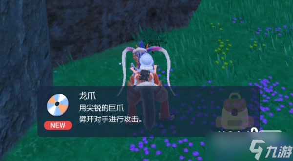 《宝可梦朱紫》技能机龙爪获取位置一览