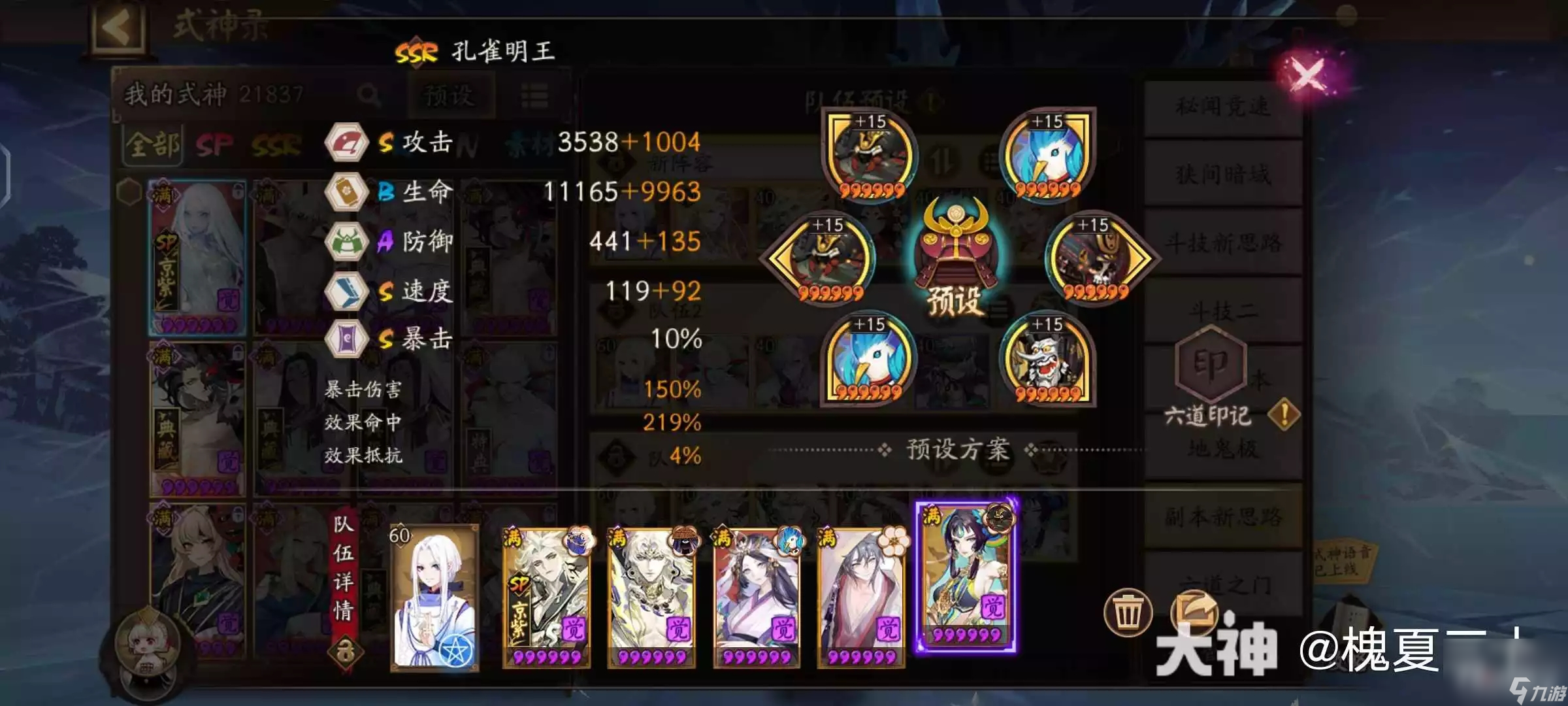 《阴阳师》孔雀明王御灵稳定9秒阵容分享