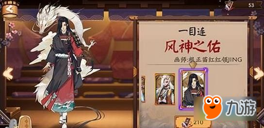 阴阳师一目连风神皮肤怎么获得 阴阳师一目连风神皮肤获得方法