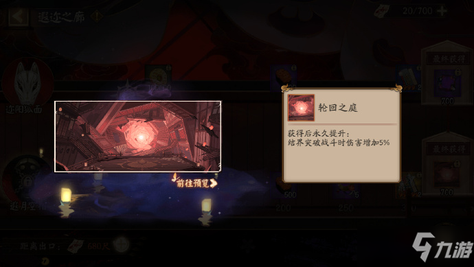 《阴阳师》轮回之庭活动阵容推荐
