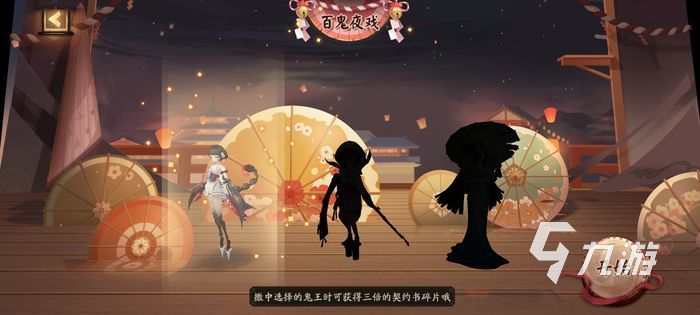 阴阳师百鬼夜戏活动指南 百鬼夜戏活动技巧分享